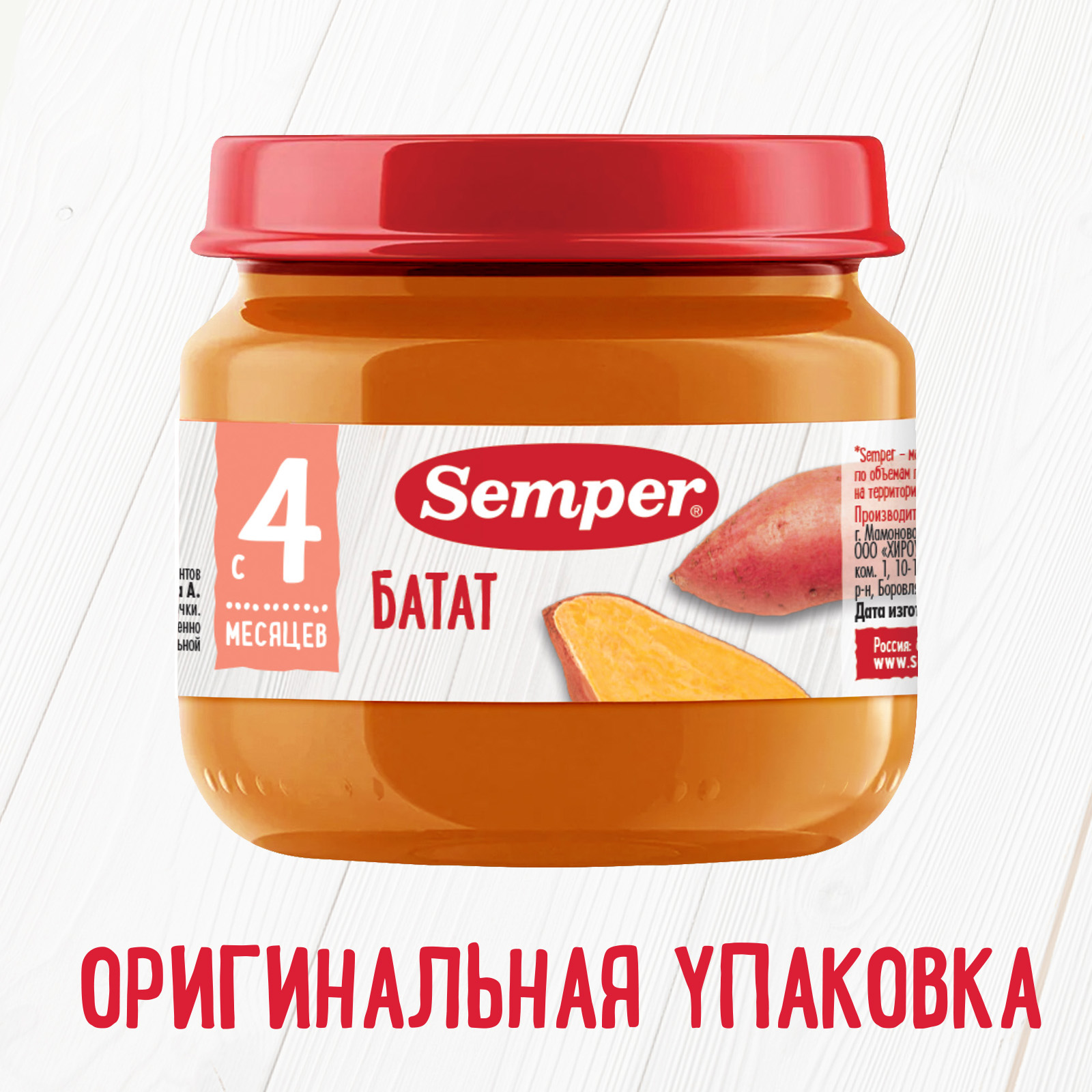 Пюре Semper Батат с 4 мес 80 г - фото 6