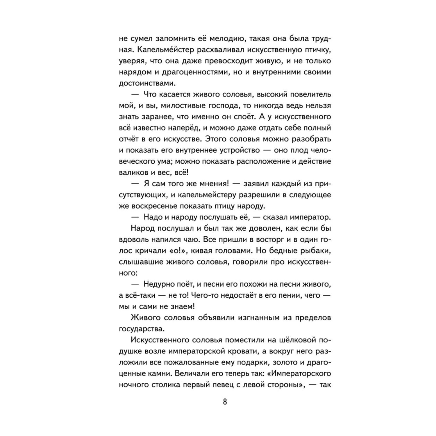 Книга Дикие лебеди иллюстрации Гольц - фото 9