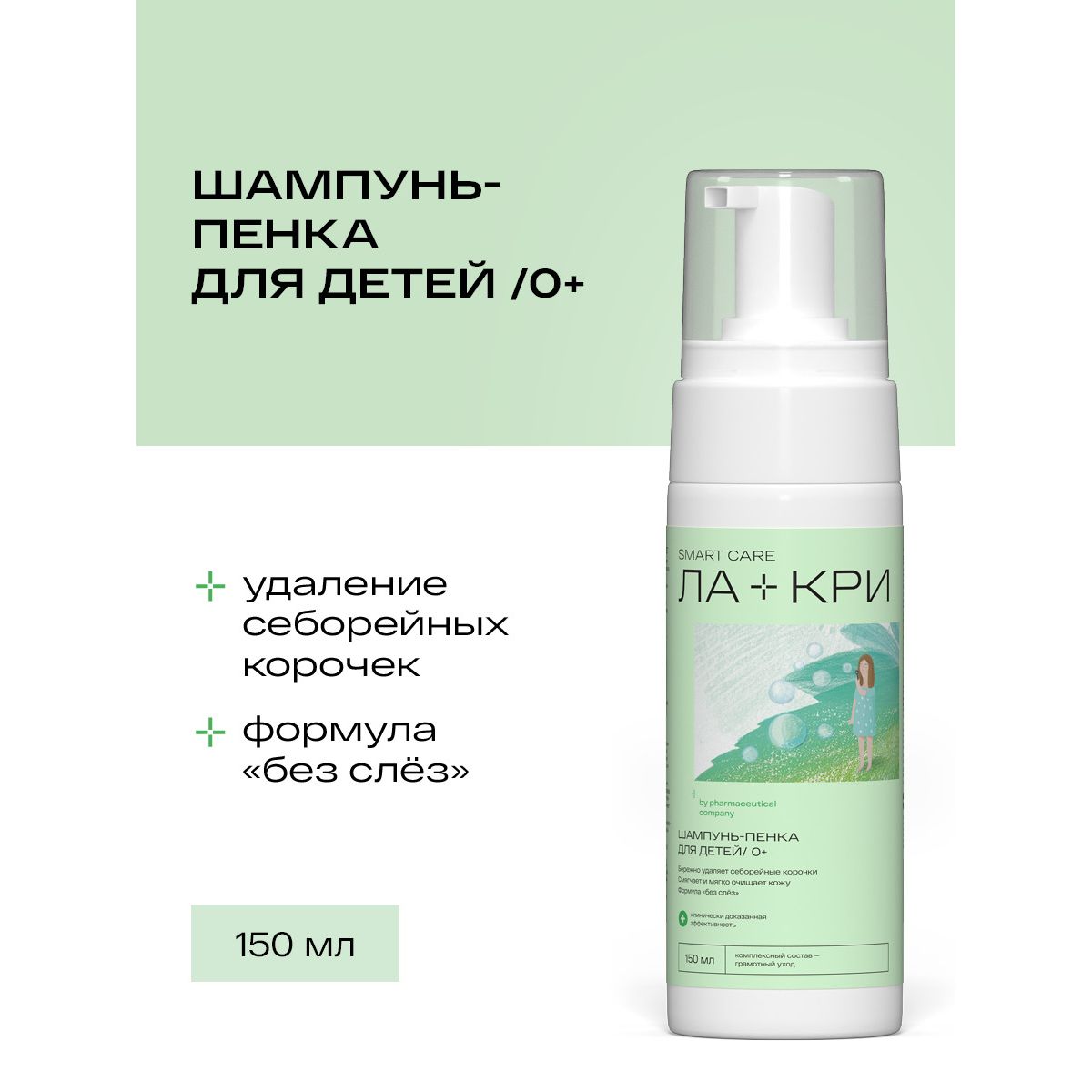 Шампунь Ла-Кри 150 мл - фото 2