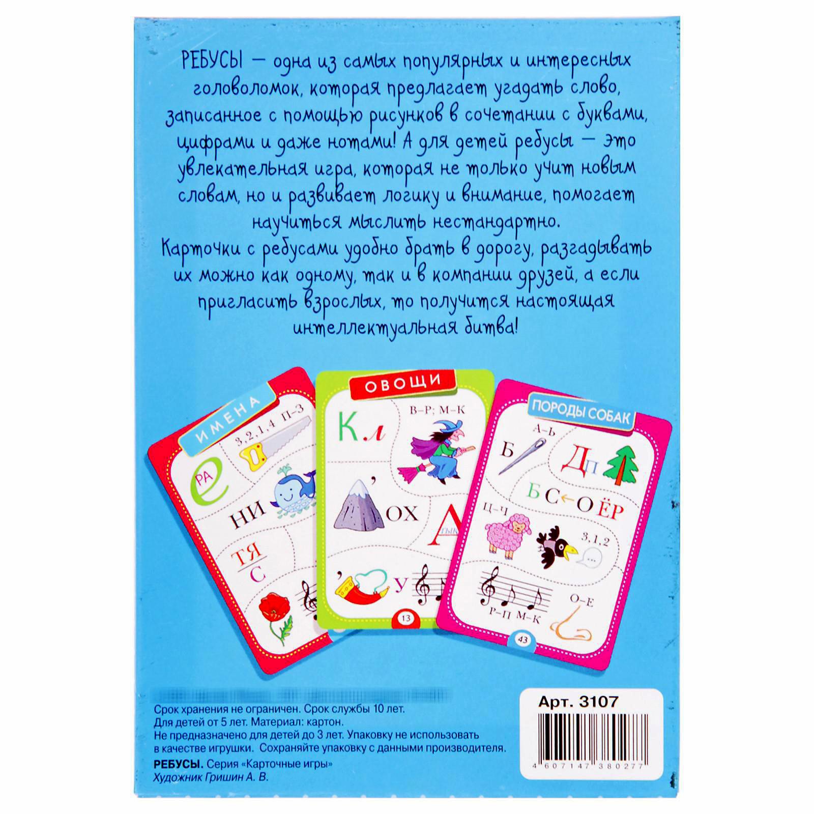 Настольная игра Sima-Land Ребусы - фото 4