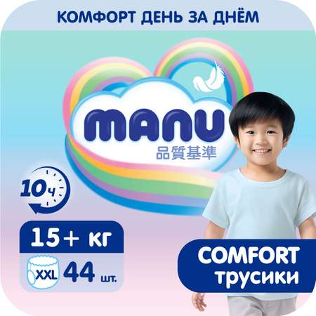 Трусики MANU Comfort XXL (15+ кг) 44 шт.