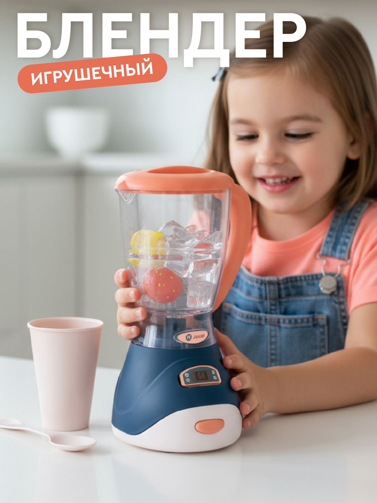 Игрушка AMORE BELLO блендер - фото 1