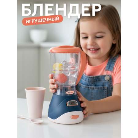 Игрушка AMORE BELLO блендер