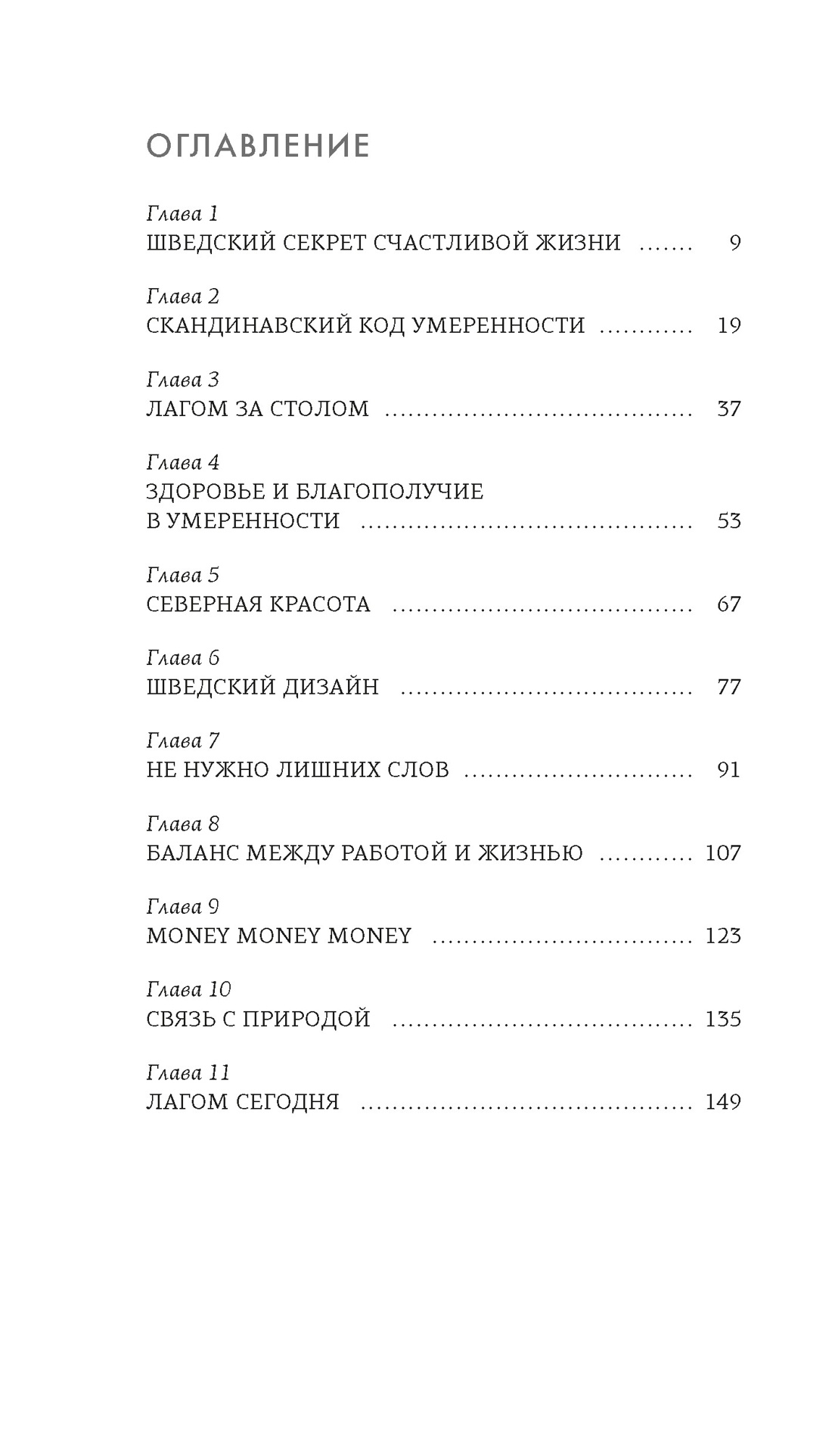 Книга КОЛИБРИ HYGGE дома HYGGE LAGOM LYKKE Сборный комплект в коробе из 4 книг - фото 20