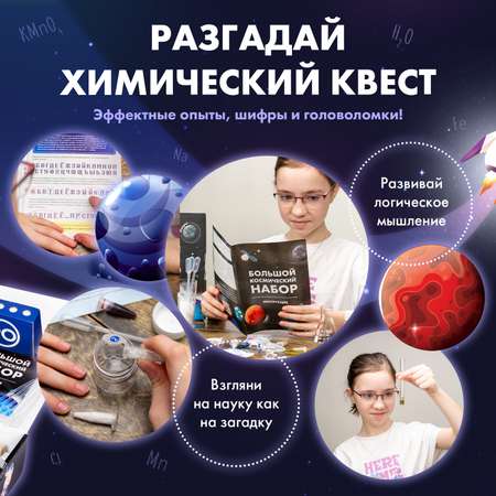 Набор для опытов WOW! HOW? Большой космический набор