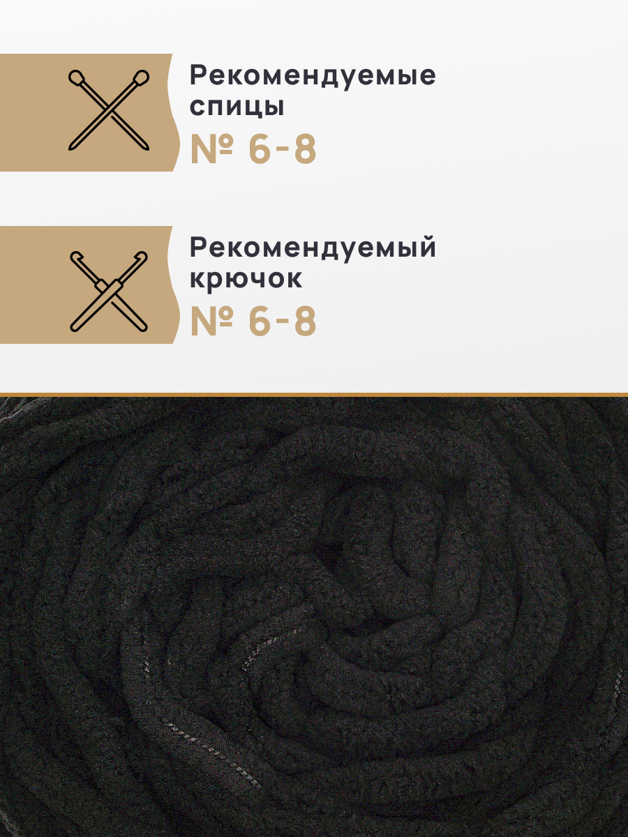 Пряжа для вязания Astra Premium плюшевая пушистый ворс полиэстер 100 гр 80 м 999 черный 2 мотка - фото 2