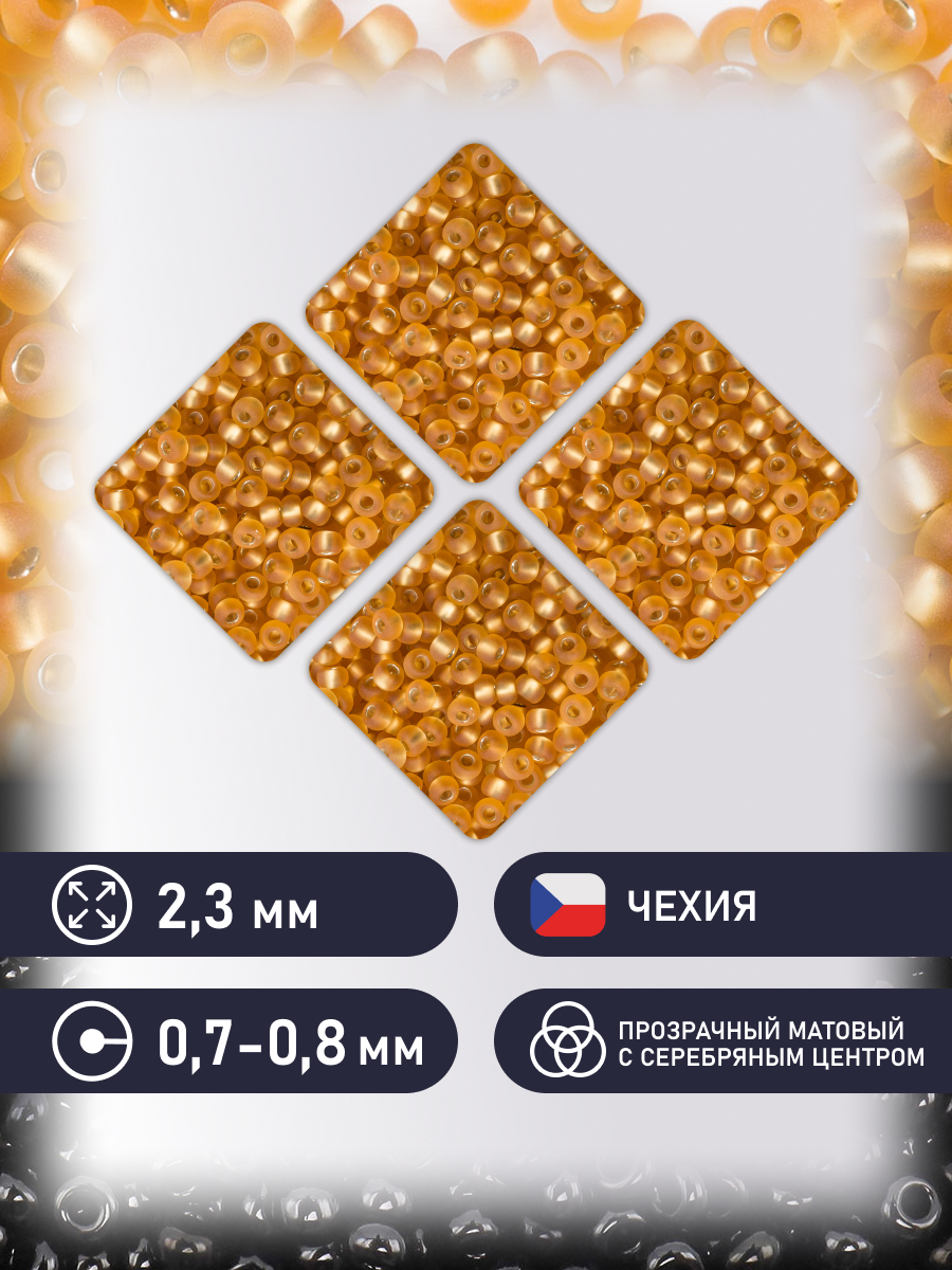 Набор для творчества Preciosa бисер 10/0 5 г цвет 17050 - фото 2