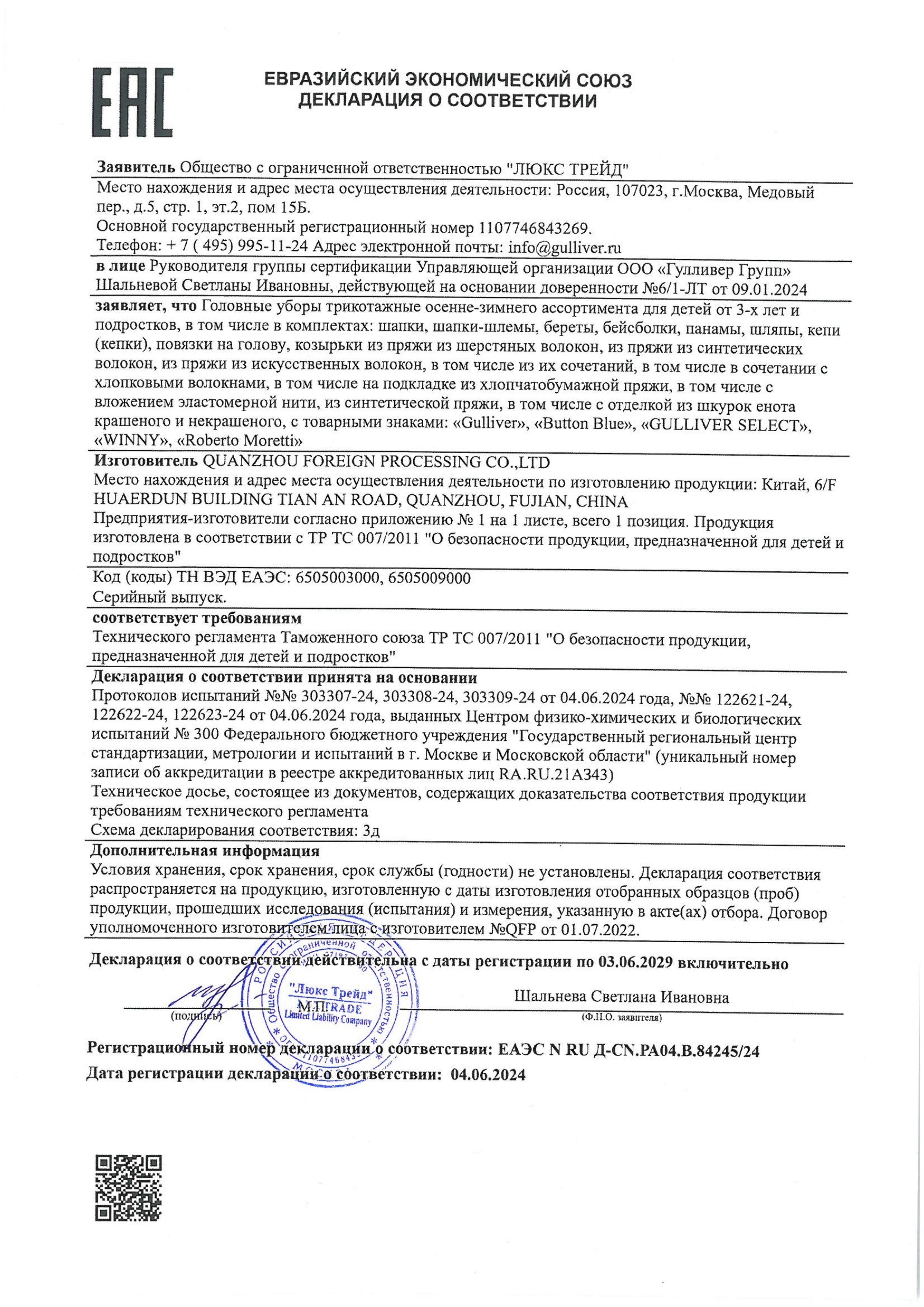 Шапка Gulliver 22406BMC7309 - фото 6