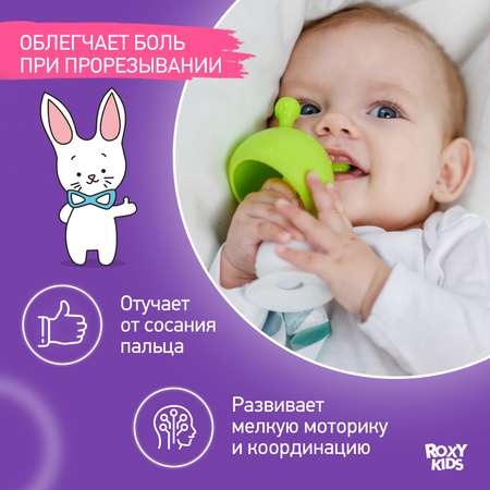 Прорезыватель ROXY-KIDS