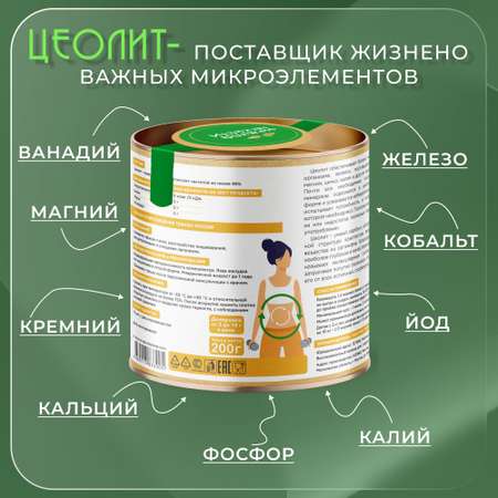 Цеолит Формула Легкости Минералы