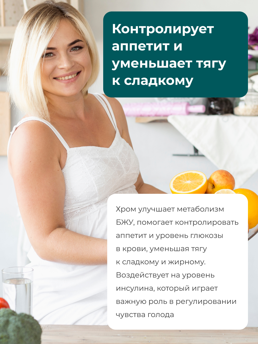 Пиколинат хрома ENBIO для похудения - фото 11