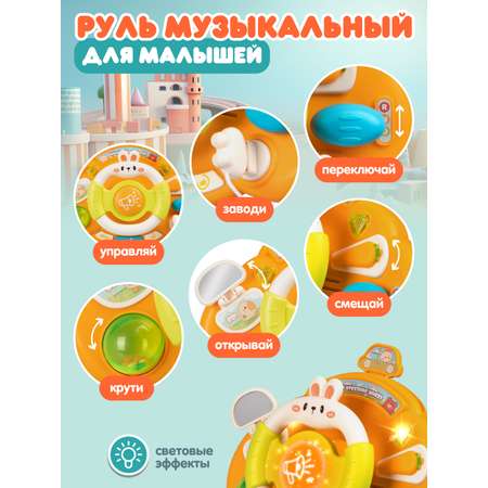 Игрушка Smart Baby руль