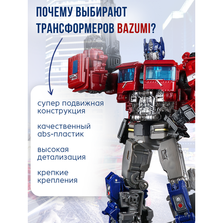 Фигурка BAZUMI Трансформер Оптимус прайм 2в1