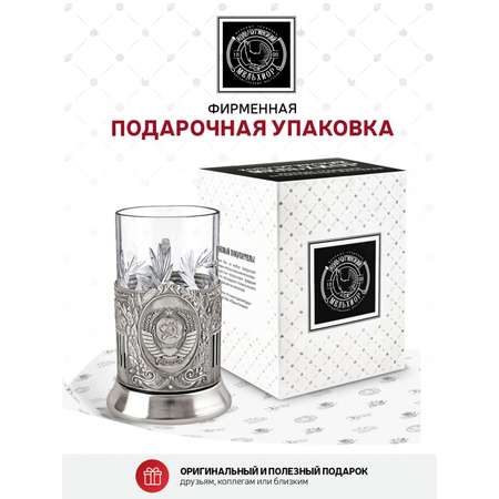 Подстаканник со стаканом Кольчугинский мельхиор Герб СССР никелерованный с чернением