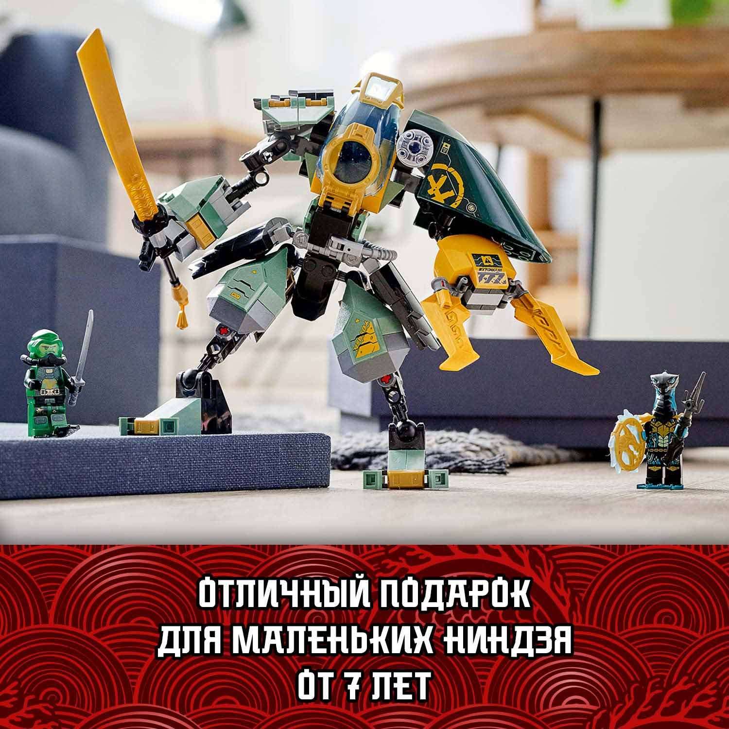 Конструктор LEGO NINJAGO Водный робот Ллойда блочный - фото 8