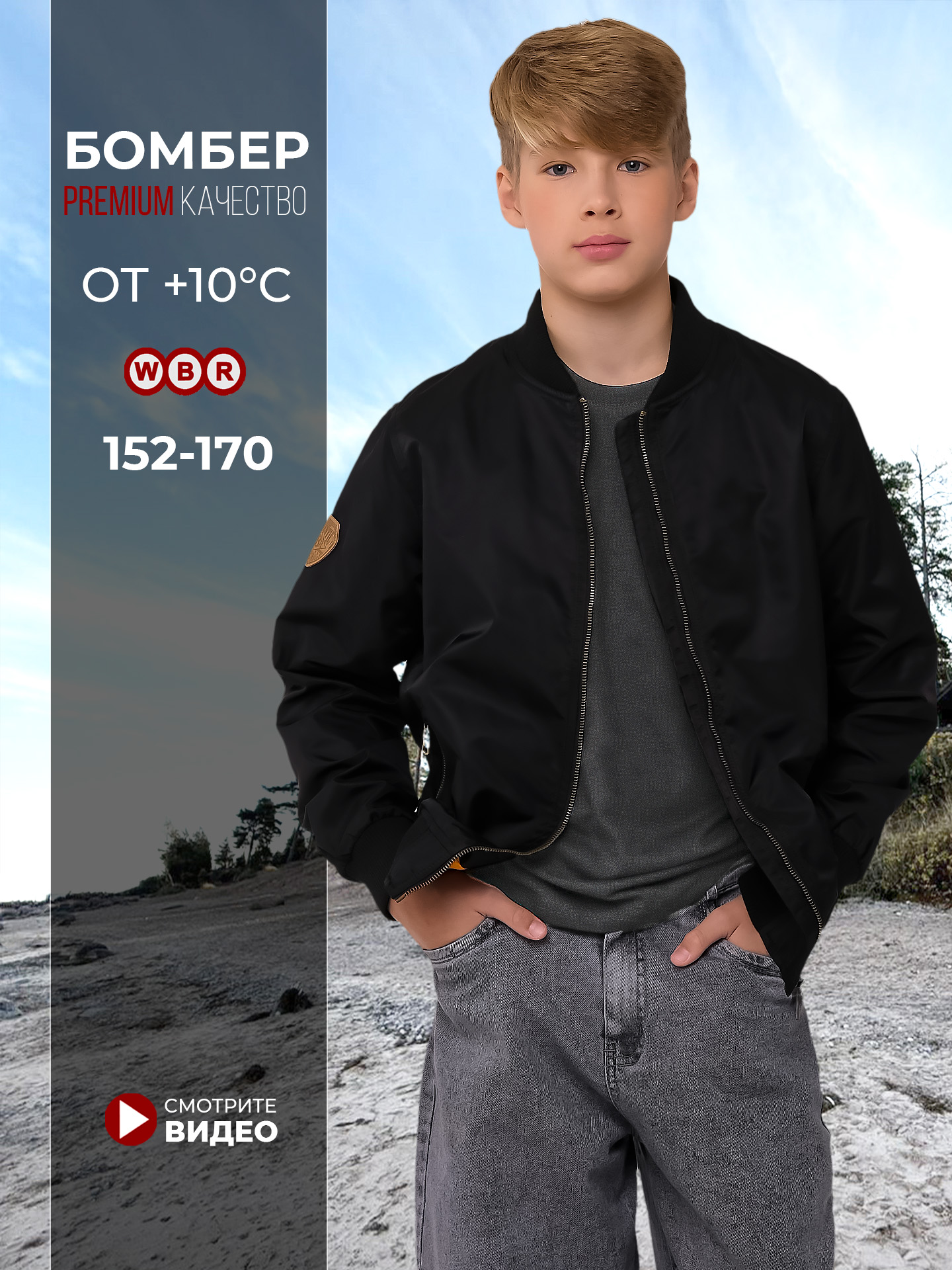 Ветровка WBR 67-013 (Черный) - фото 2