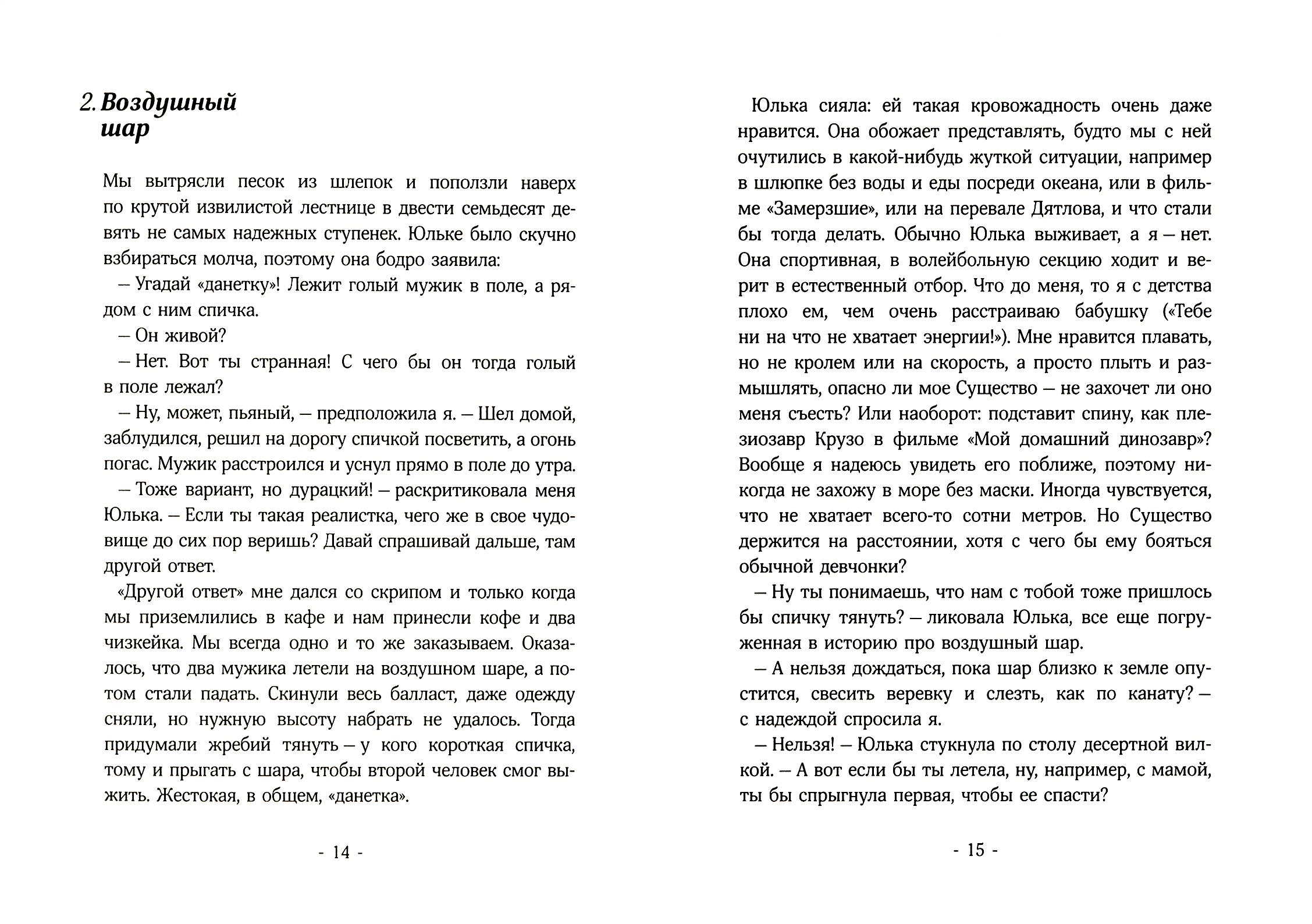 Книга Волчок Я и мое чудовище - фото 4