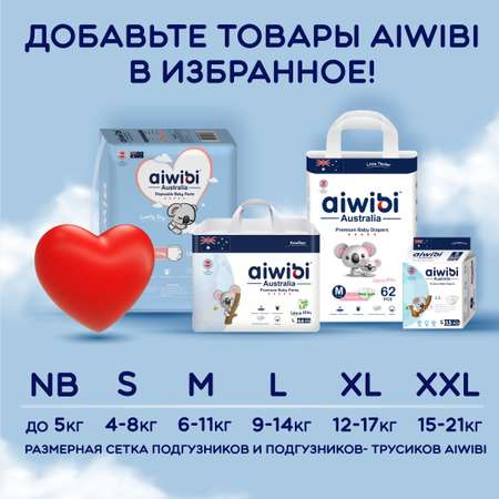 Подгузники AIWIBI Premium XL 48 шт.