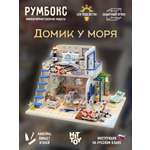 Румбокс HitToy Домик у моря