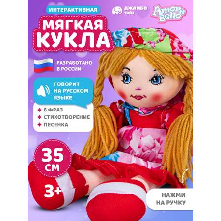 Кукла AMORE BELLO мягкая говорящая 35см