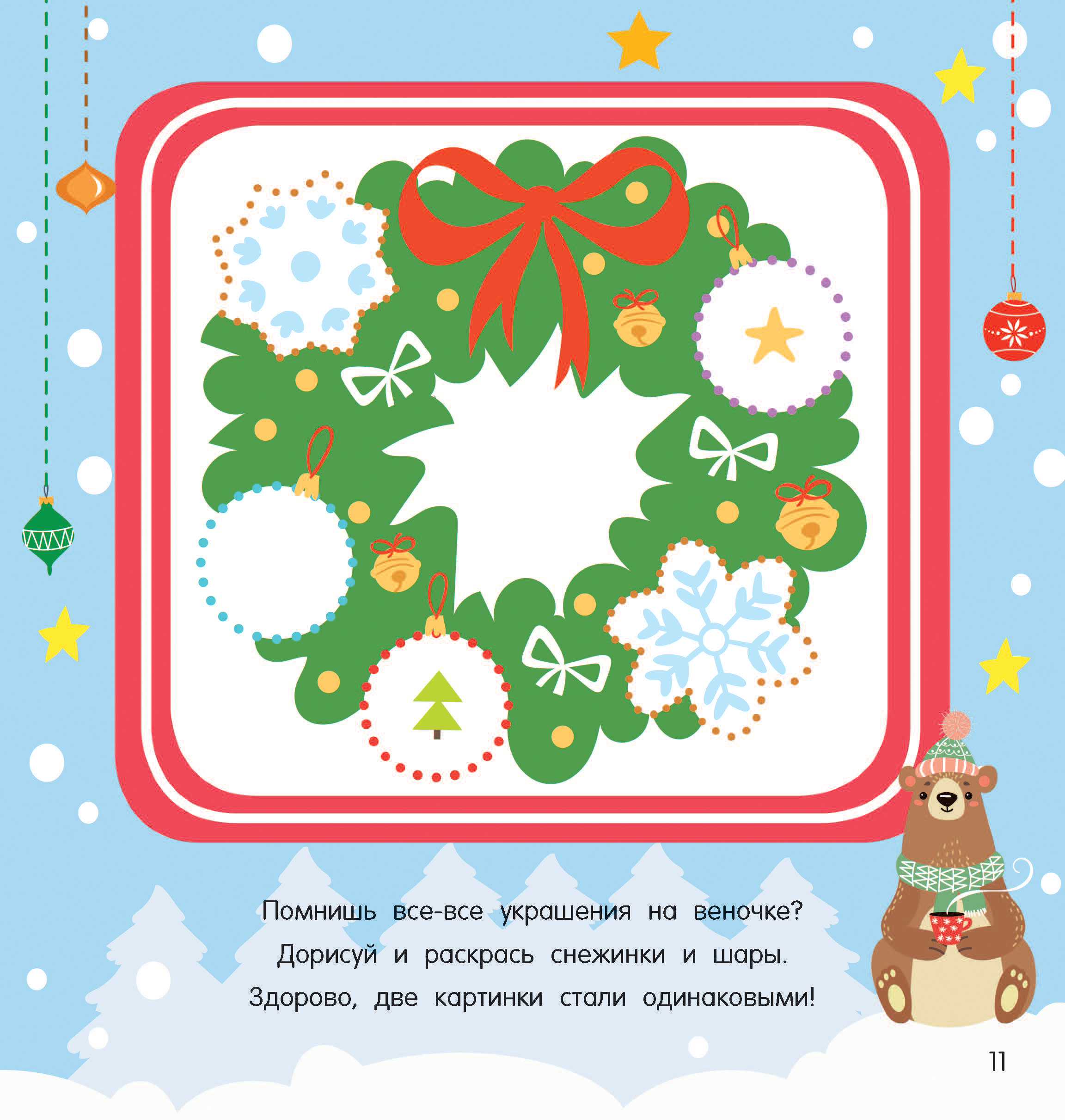 Раскраска АСТ один в один Праздничное настроение - фото 3