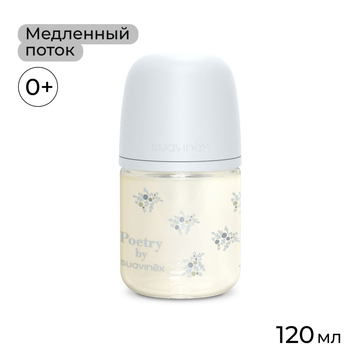 Бутылочка Suavinex 120 мл 1 шт. - фото 1