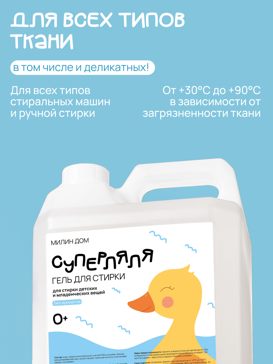 Гель для стирки МИЛИН ДОМ 5 л - фото 2