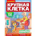 Газета . Бабушкин пирог спец.Крупная клетка