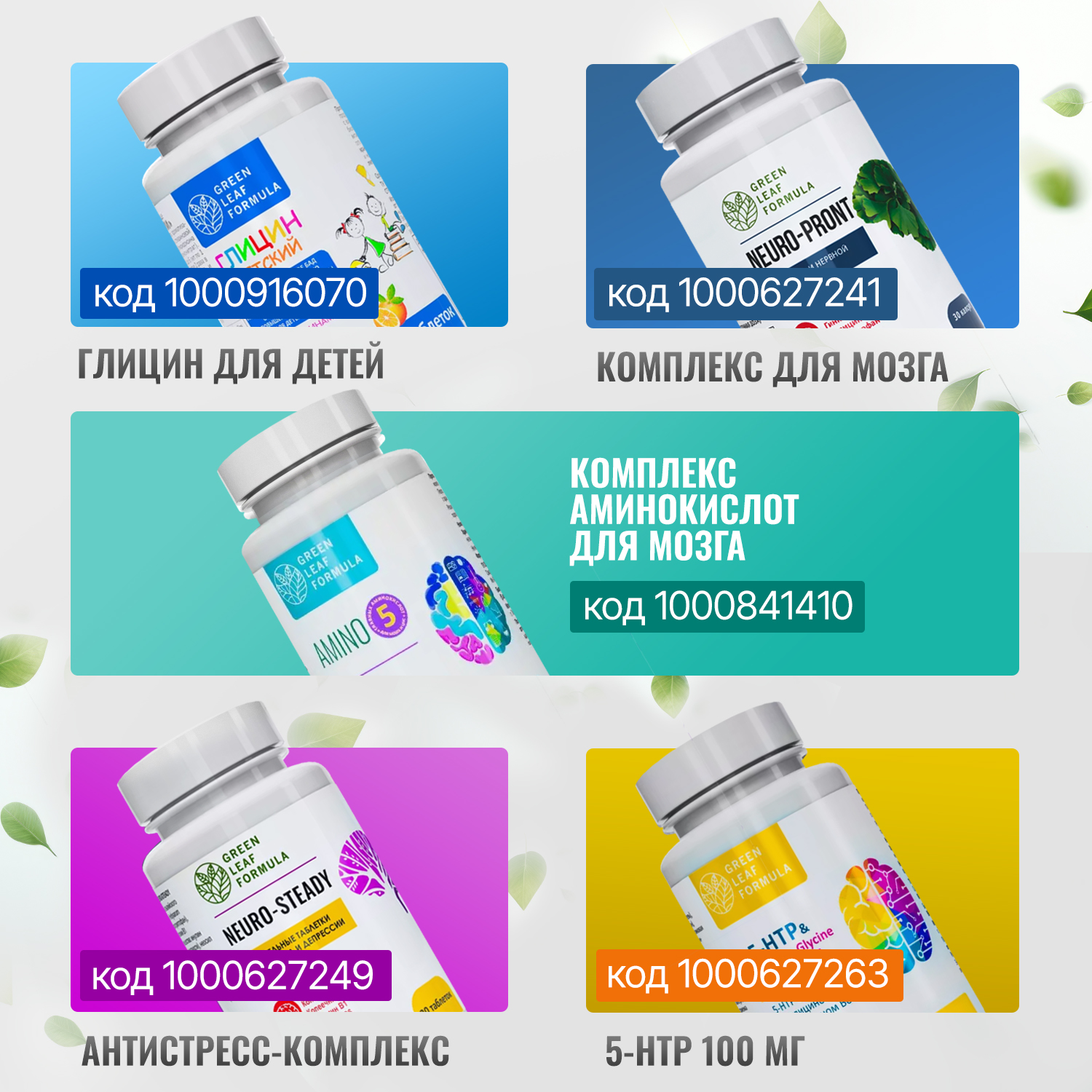 Витамины для мозга Green Leaf Formula для нервной системы триптофан глицин для памяти внимания от стресса и депрессии - фото 12