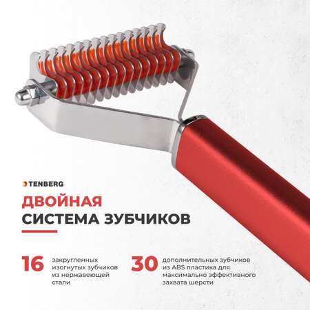 Стриппинг для собак TENBERG Finesse 16 Red