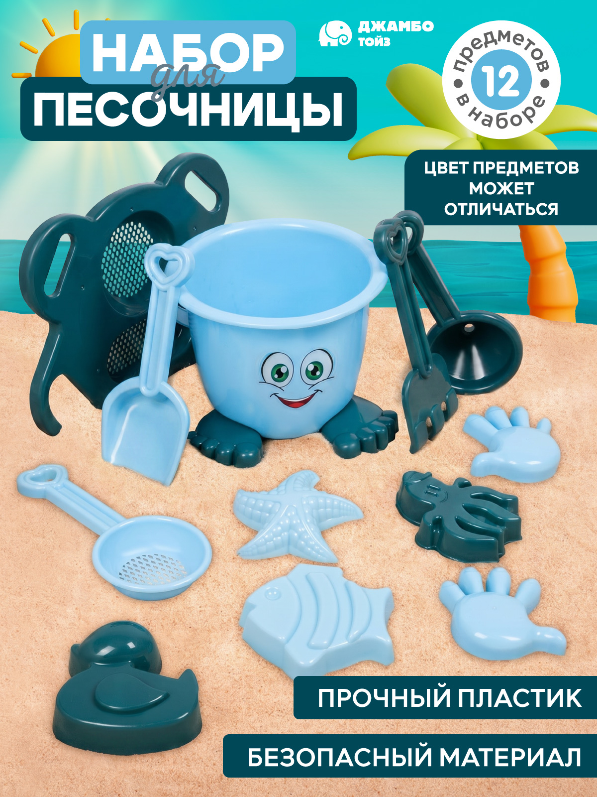 Песочный набор Компания Друзей Голубой - фото 1