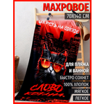 Полотенце PAVLine 70 x 140 см