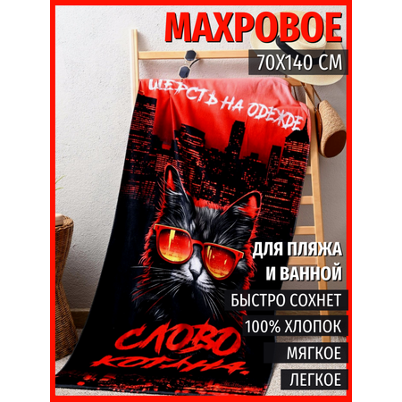 Полотенце PAVLine Полотенце пляжное махровое 70*140, 100 % хлопок, Слово котана