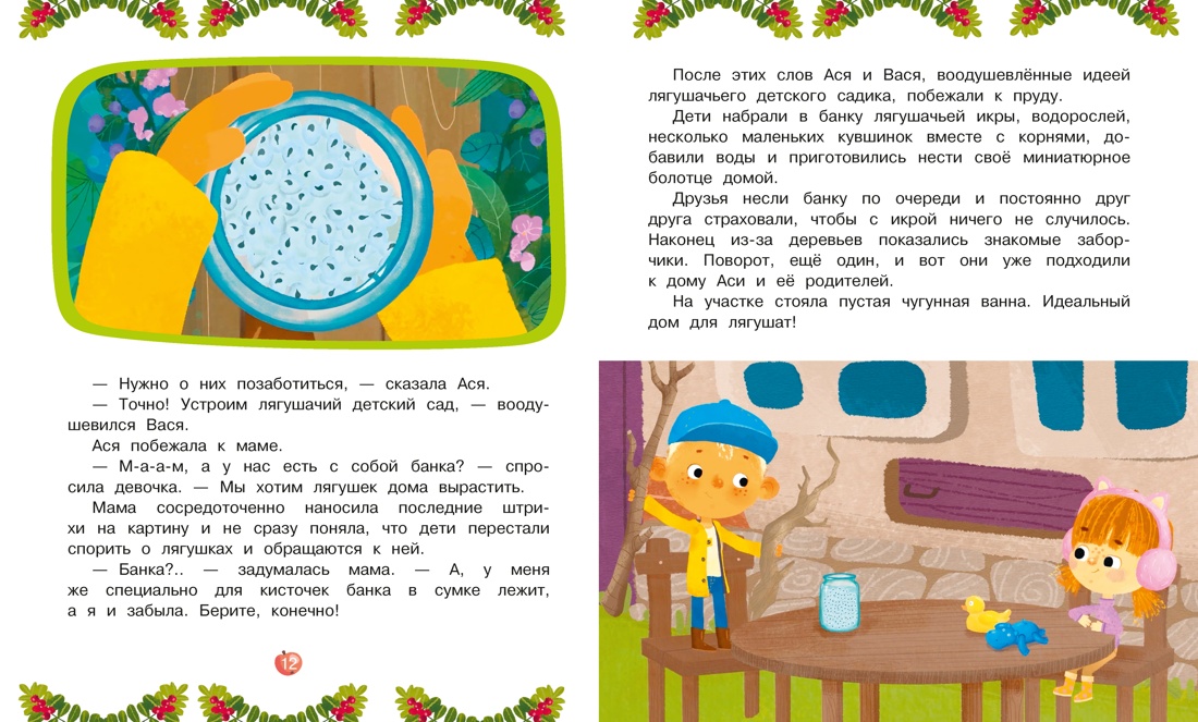 Книга Махаон МУЛЬТиЧ Кияшев С Ася и Вася Лесной выпускной - фото 10