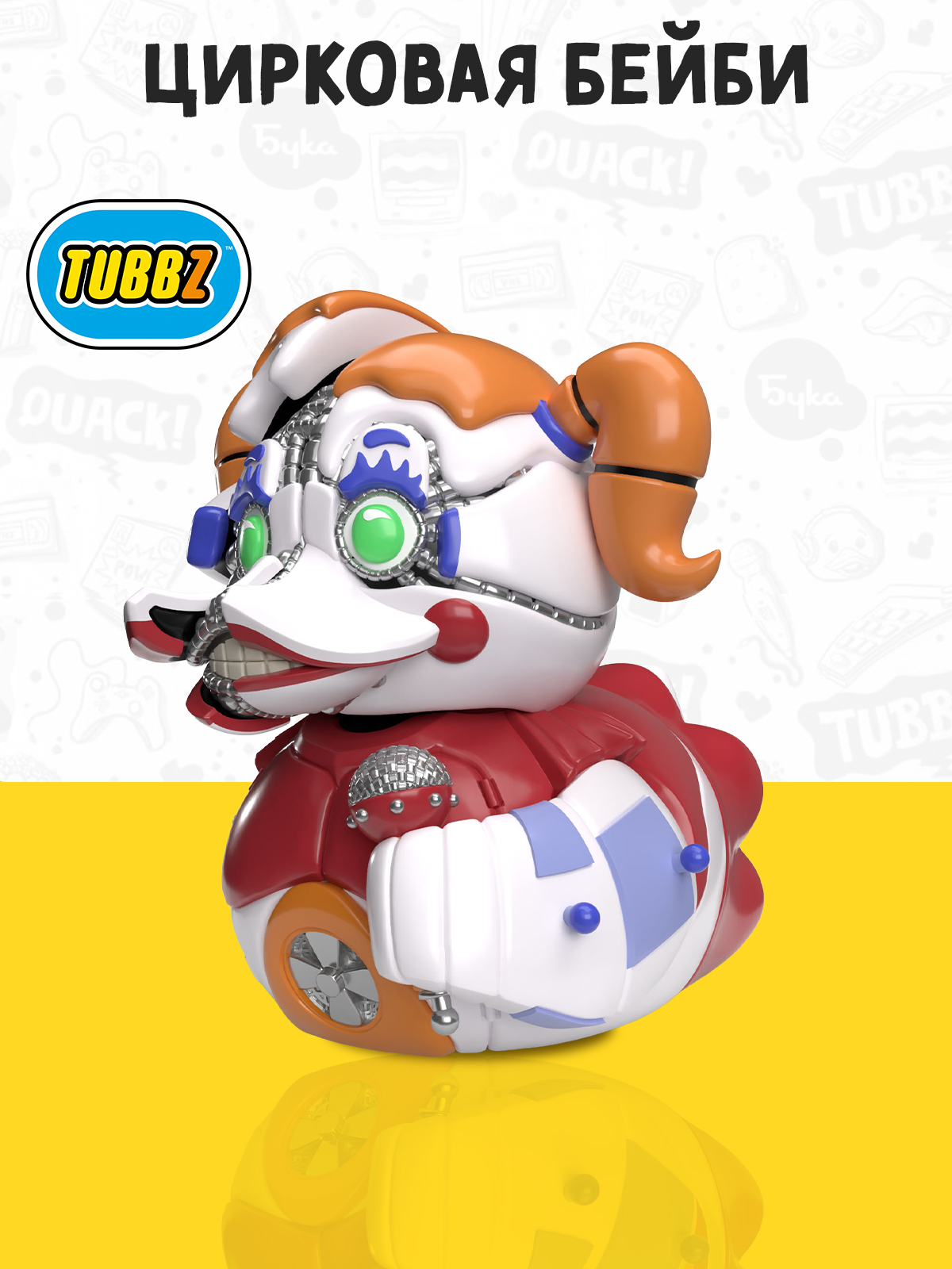 Фигурка Five Nights at Freddys Утка Tubbz Circus Baby - фото 1
