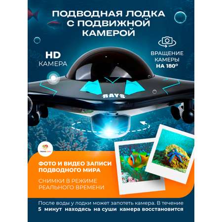 Подводная лодка РУ TrendToys управление с телефона
