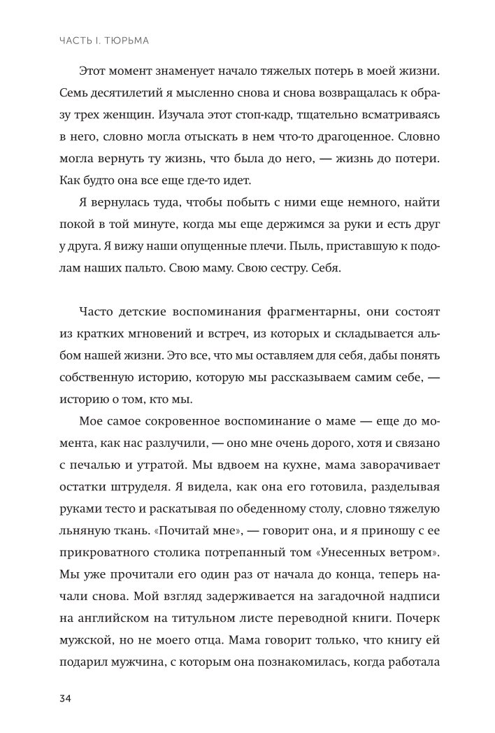 Книга Эксмо Выбор О свободе и внутренней силе человека Покетбук - фото 5