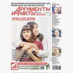 Газета Аргументы и факты