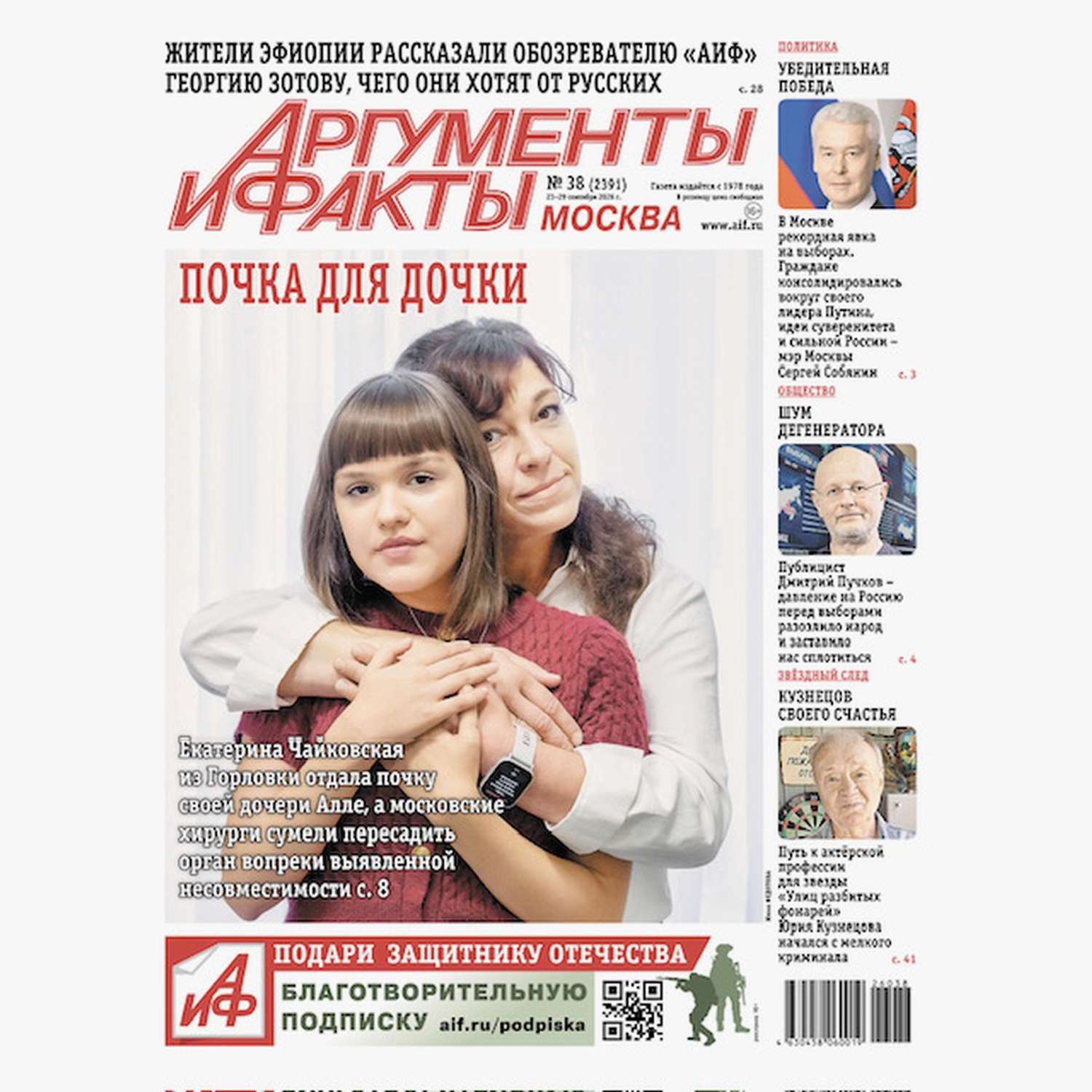 Газета Аргументы и факты - фото 1