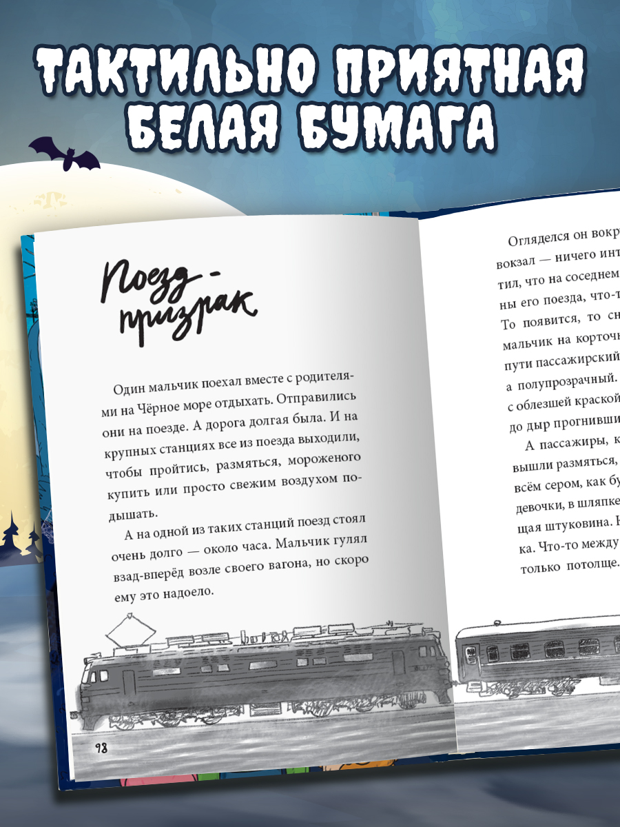 Книга Проф-Пресс сборник детских ужастиков 12+. Лучшие страшные истории. 336 стр. - фото 4