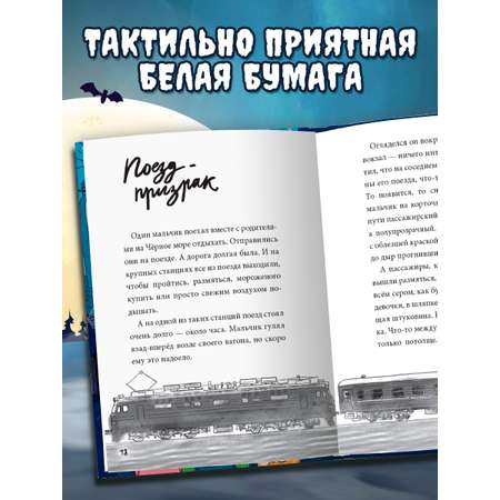 Книга Проф-Пресс сборник детских ужастиков 12+. Лучшие страшные истории. 336 стр.