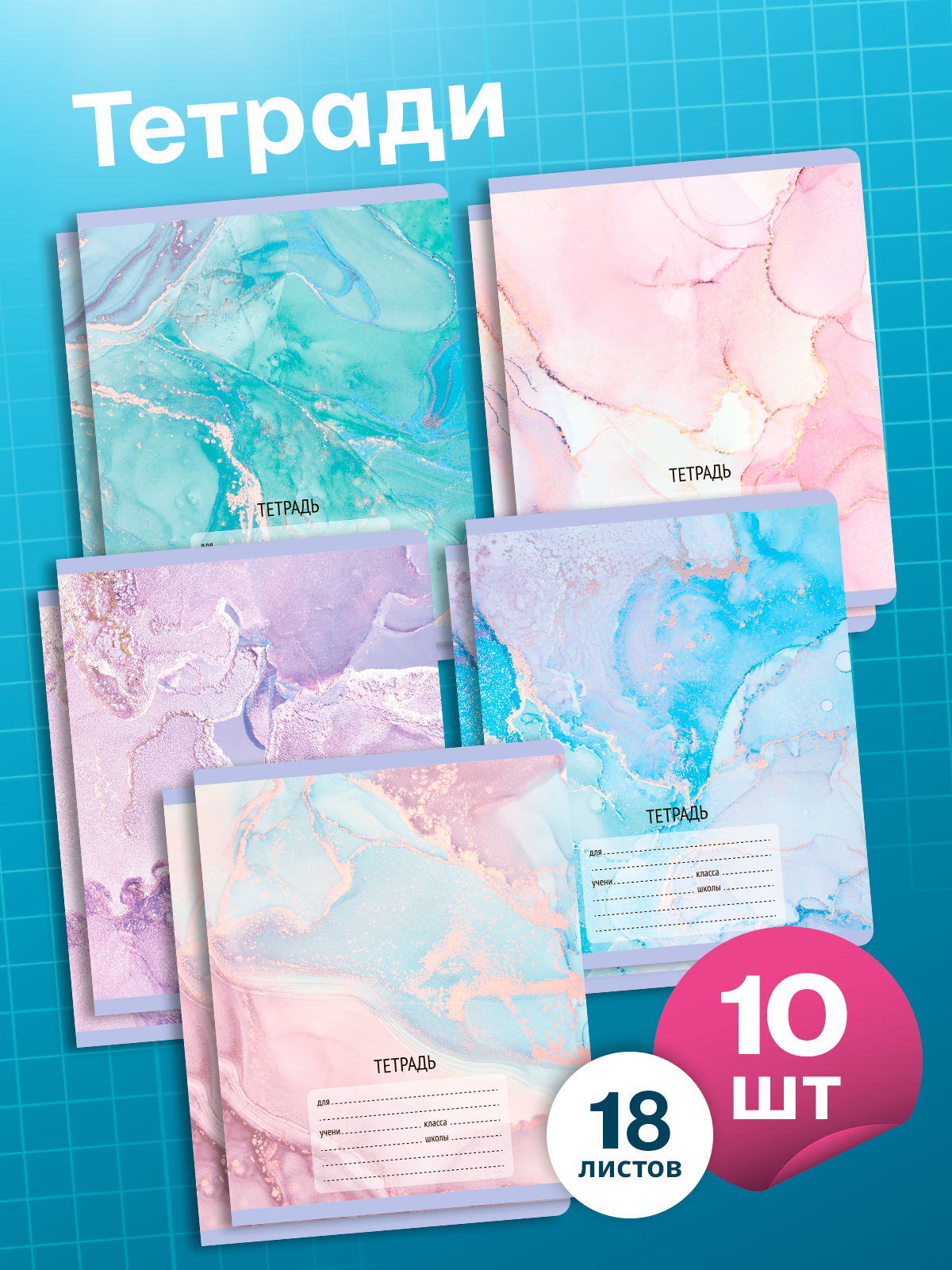 Тетрадь AXLER клетка 18 лист. 10 шт. - фото 1