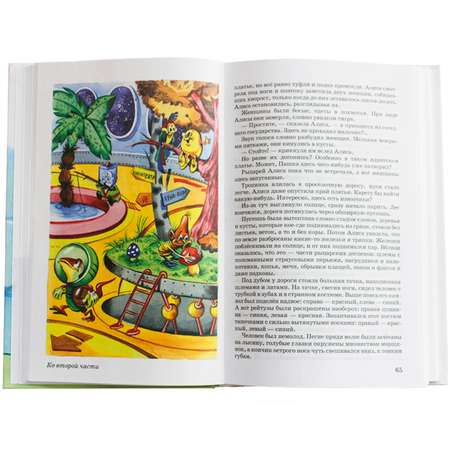Книга Искатель Миллион приключений