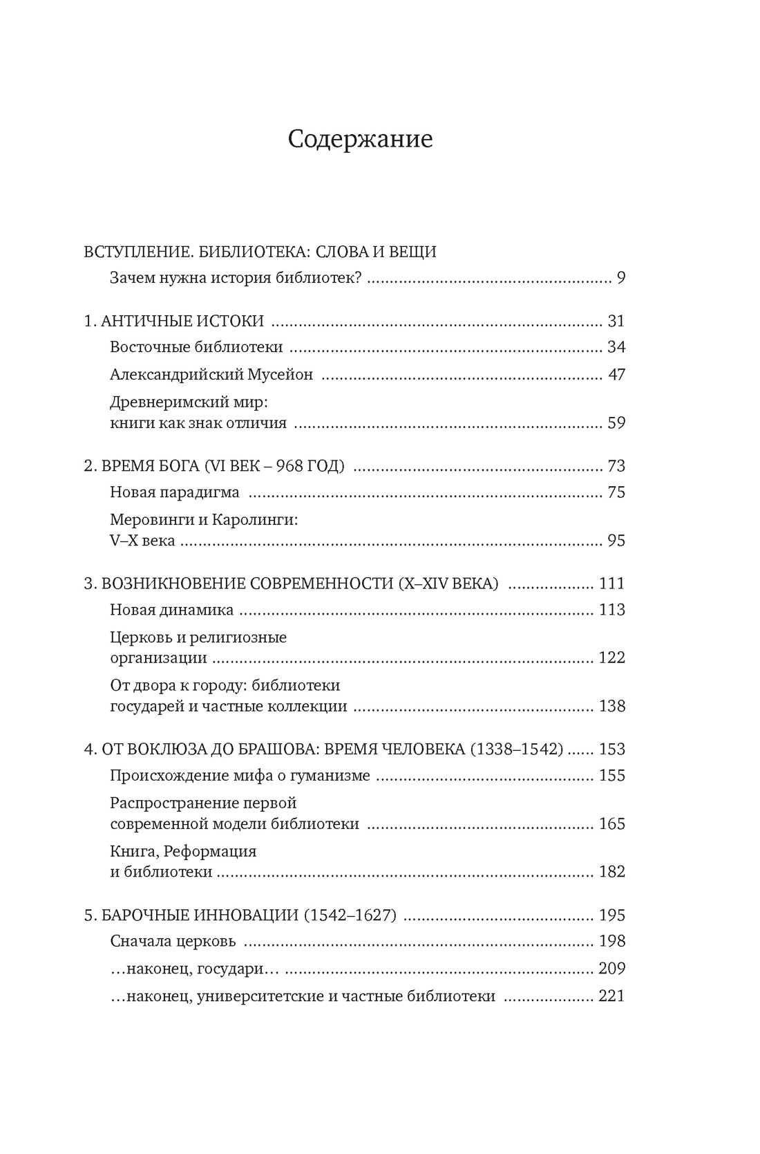 Книга КОЛИБРИ БП Барбье Ф История библиотек Коллекционеры Тексты Здания - фото 4