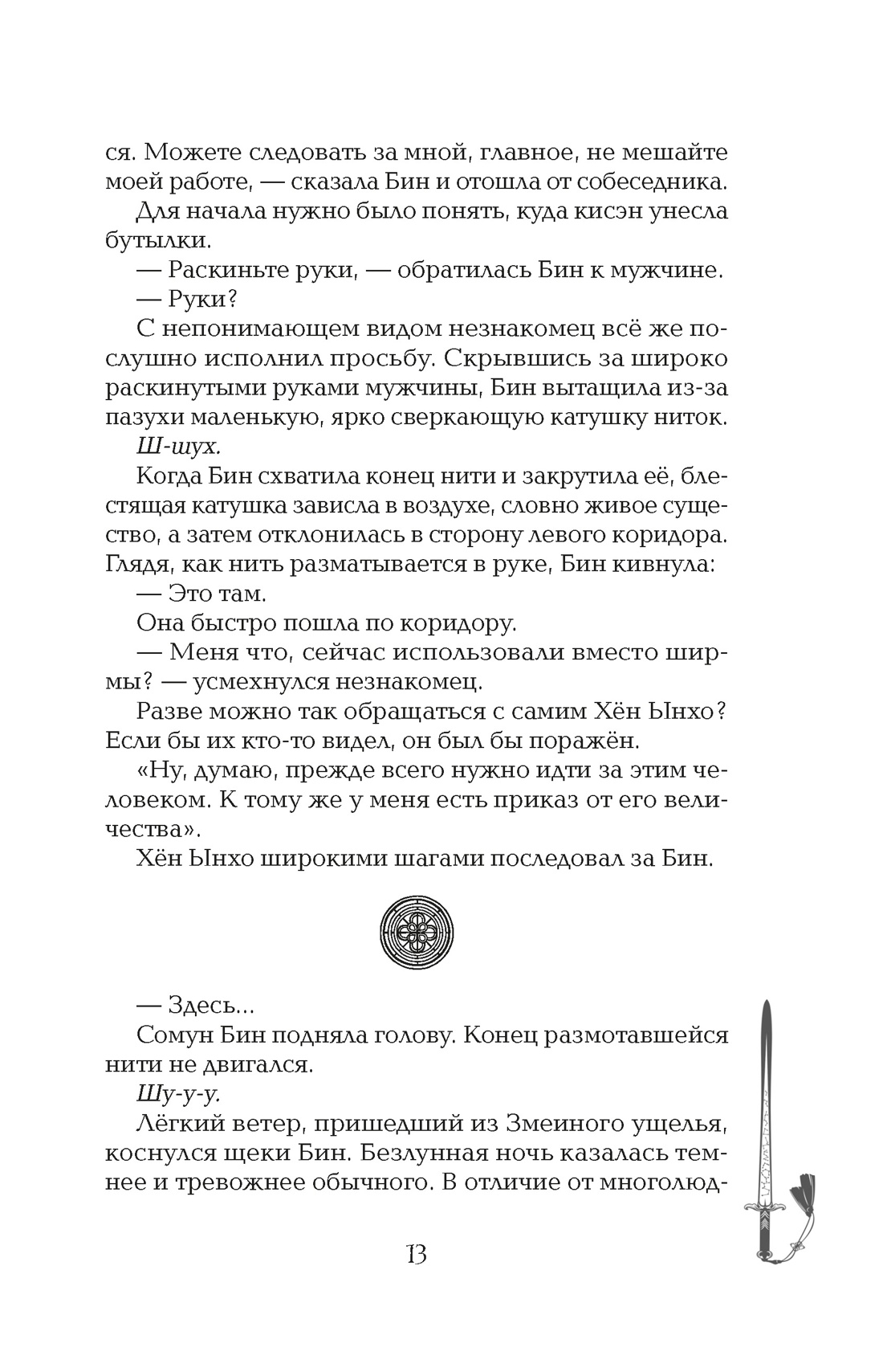 Книга Махаон Сенсация БукТок Пак Э Девушка изгоняющая духов - фото 17