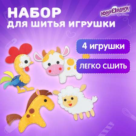 Набор для творчества Юнландия шитье