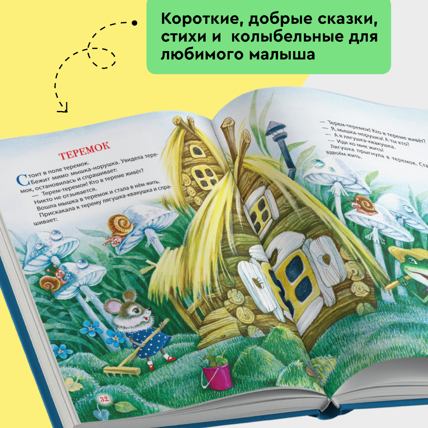 Книга Росмэн Первая книга малыша Сказки на ночь стихи колыбельные - фото 7