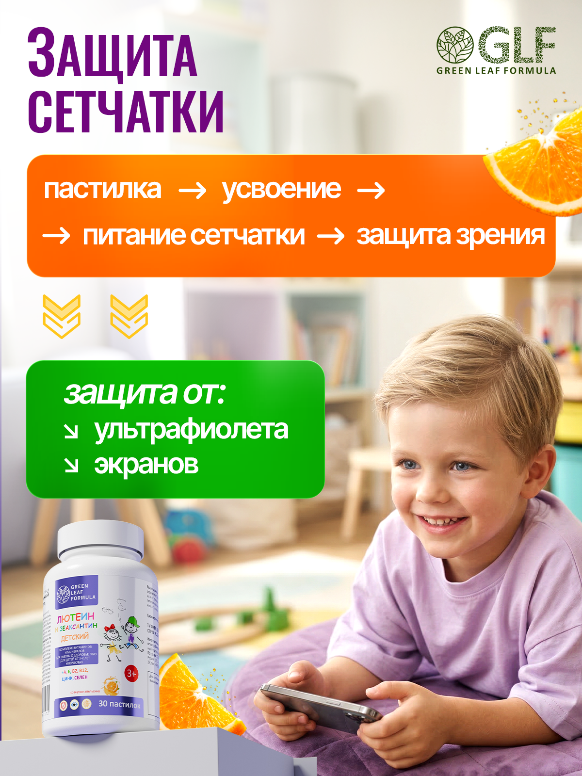 Лютеин и зеаксантин детский Green Leaf Formula для глаз для детей от 3 лет витаминно-минеральный комплекс - фото 5