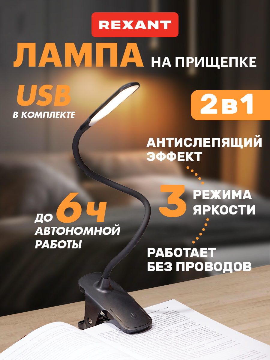 Изображение товара Настольная светодиодная лампа REXANT Click 4Вт регулировка яркости аккумулятор