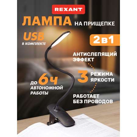Лампа REXANT Click